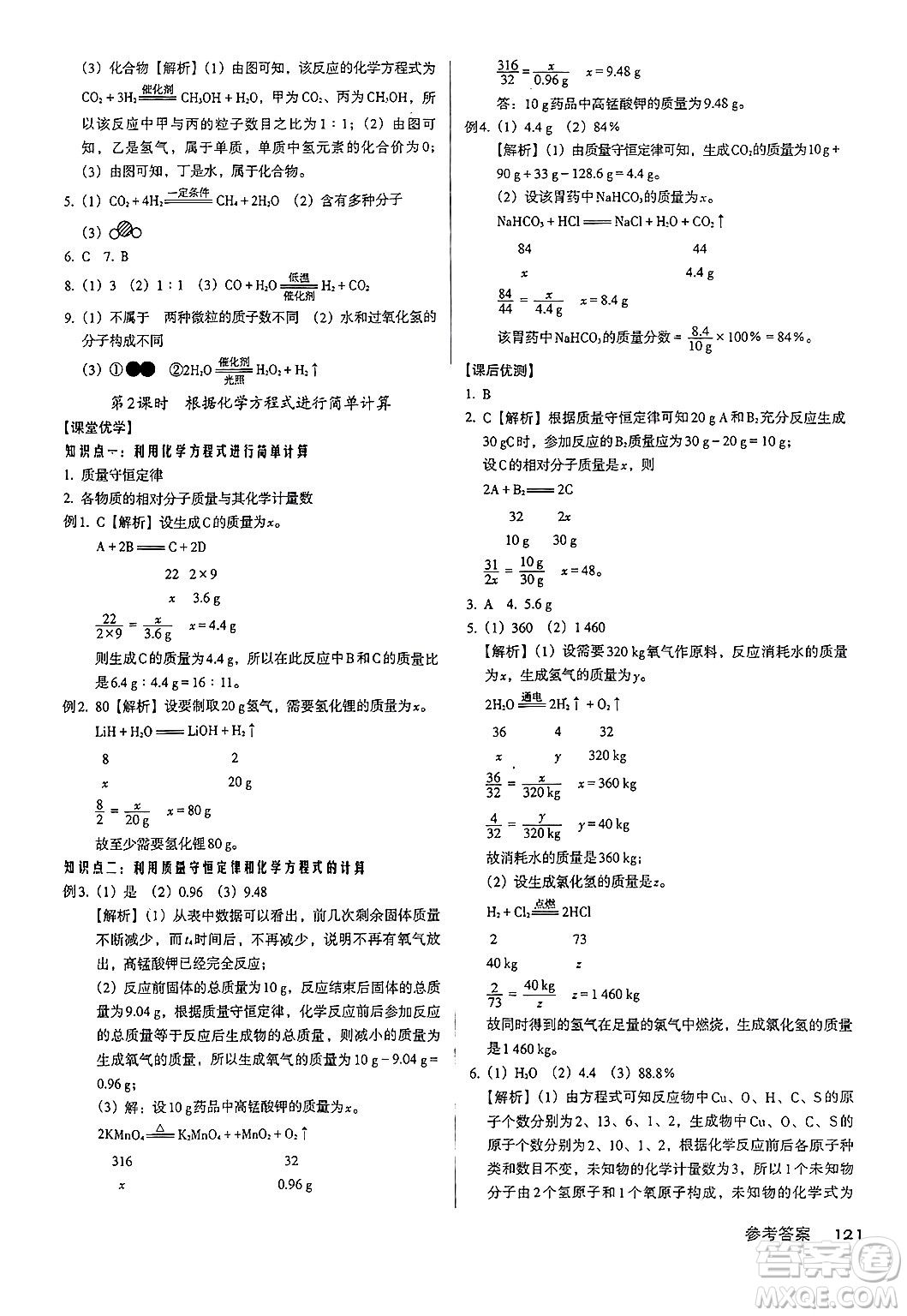 廣東經(jīng)濟(jì)出版社2024年秋全優(yōu)點(diǎn)練課計(jì)劃九年級化學(xué)上冊人教版答案