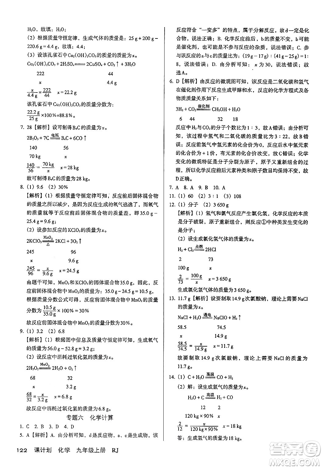廣東經(jīng)濟(jì)出版社2024年秋全優(yōu)點(diǎn)練課計(jì)劃九年級化學(xué)上冊人教版答案