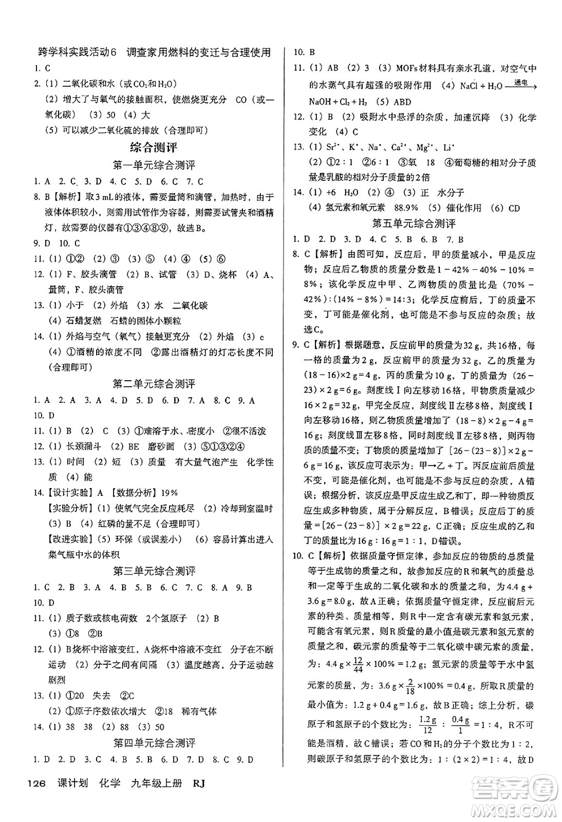 廣東經(jīng)濟(jì)出版社2024年秋全優(yōu)點(diǎn)練課計(jì)劃九年級化學(xué)上冊人教版答案