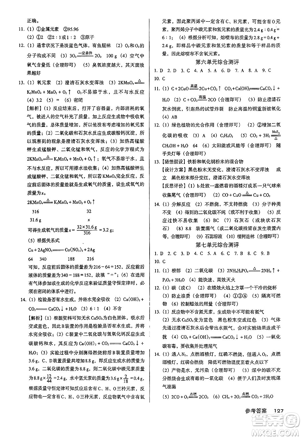 廣東經(jīng)濟(jì)出版社2024年秋全優(yōu)點(diǎn)練課計(jì)劃九年級化學(xué)上冊人教版答案