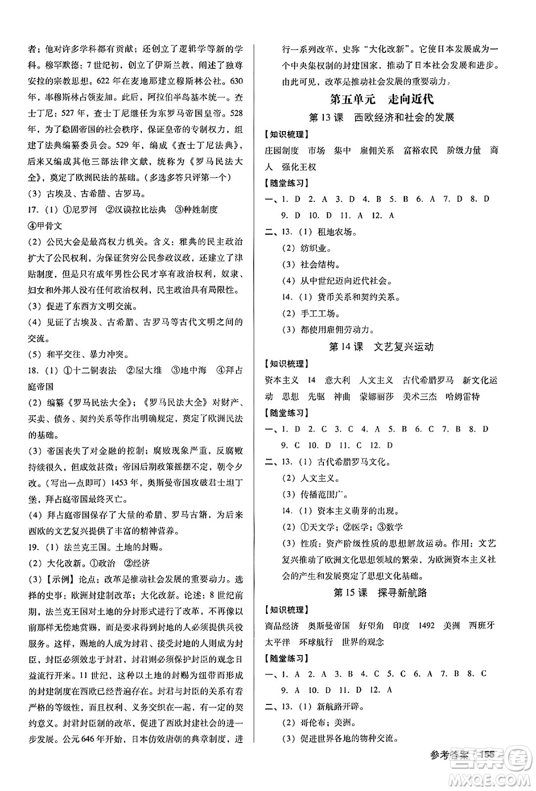 廣東經(jīng)濟(jì)出版社2024年秋全優(yōu)點練課計劃九年級歷史上冊人教版答案