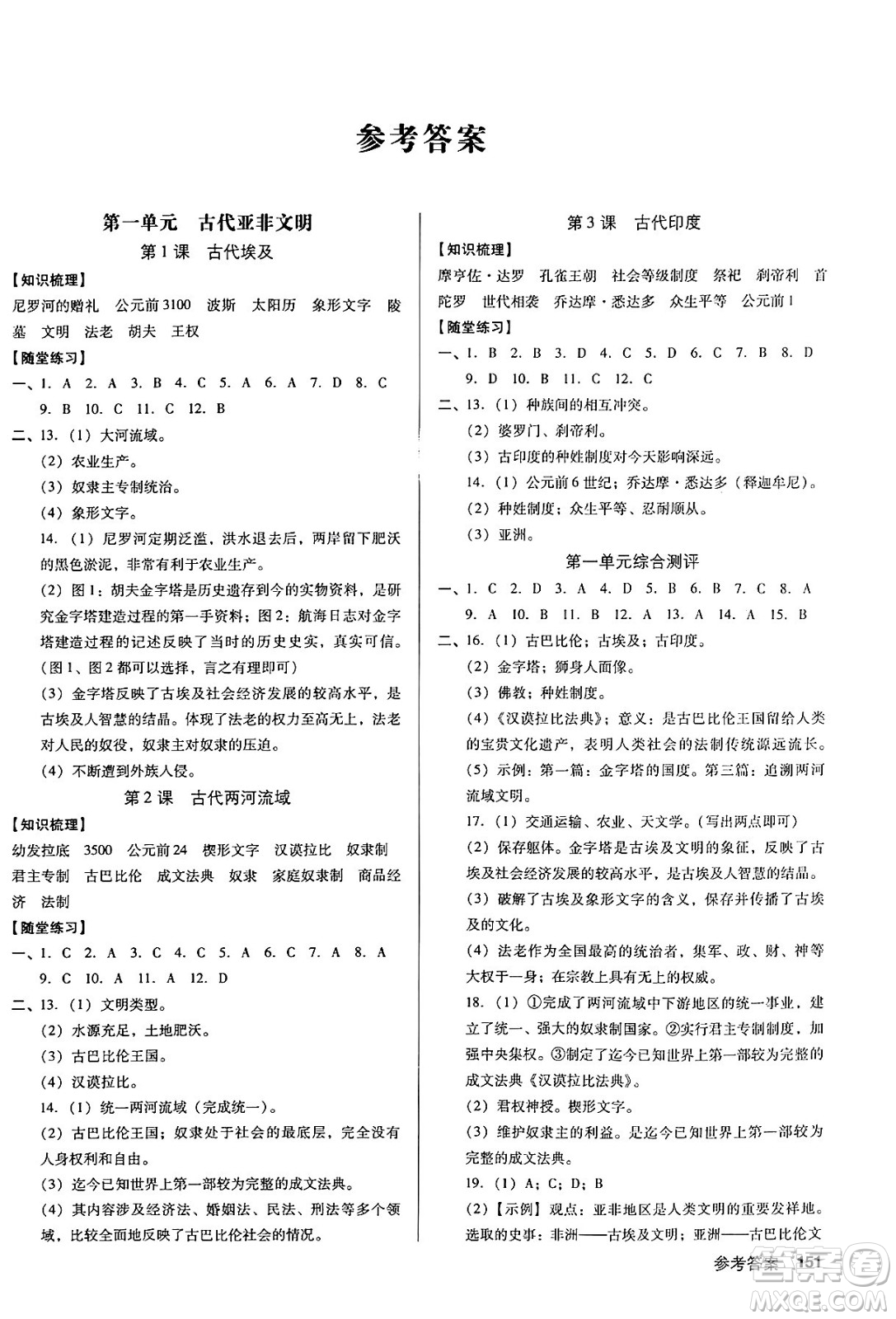 廣東經(jīng)濟(jì)出版社2024年秋全優(yōu)點練課計劃九年級歷史上冊人教版答案