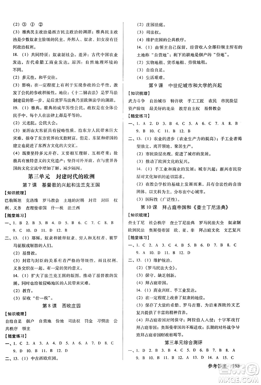 廣東經(jīng)濟(jì)出版社2024年秋全優(yōu)點練課計劃九年級歷史上冊人教版答案