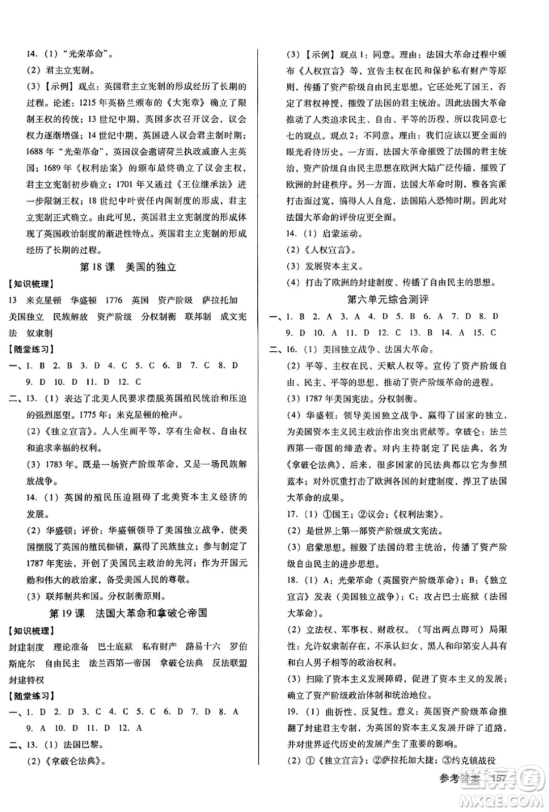 廣東經(jīng)濟(jì)出版社2024年秋全優(yōu)點練課計劃九年級歷史上冊人教版答案