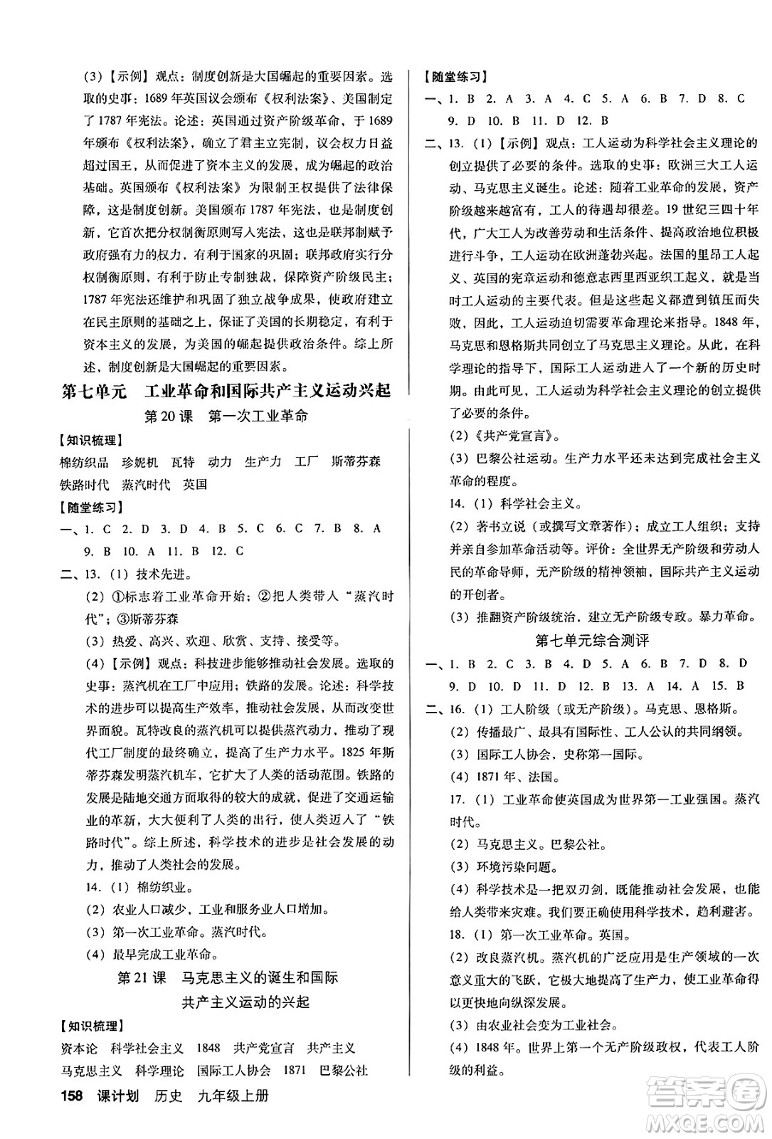 廣東經(jīng)濟(jì)出版社2024年秋全優(yōu)點練課計劃九年級歷史上冊人教版答案