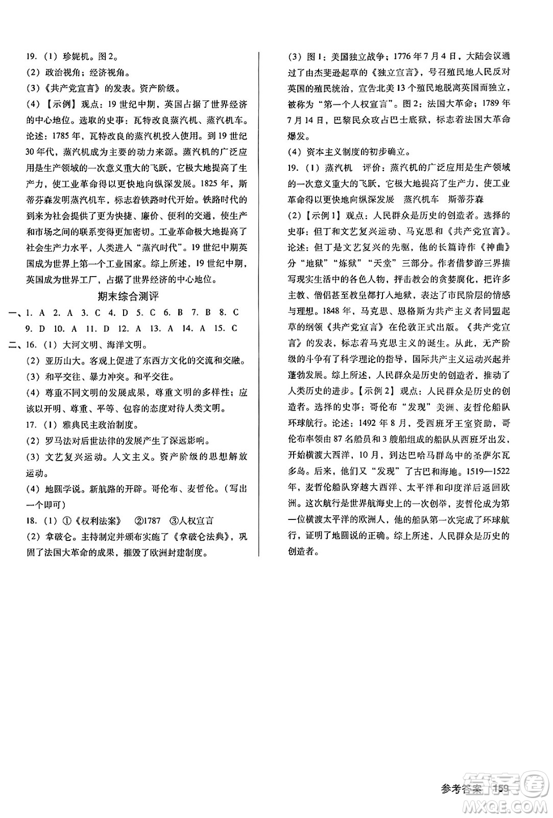 廣東經(jīng)濟(jì)出版社2024年秋全優(yōu)點練課計劃九年級歷史上冊人教版答案