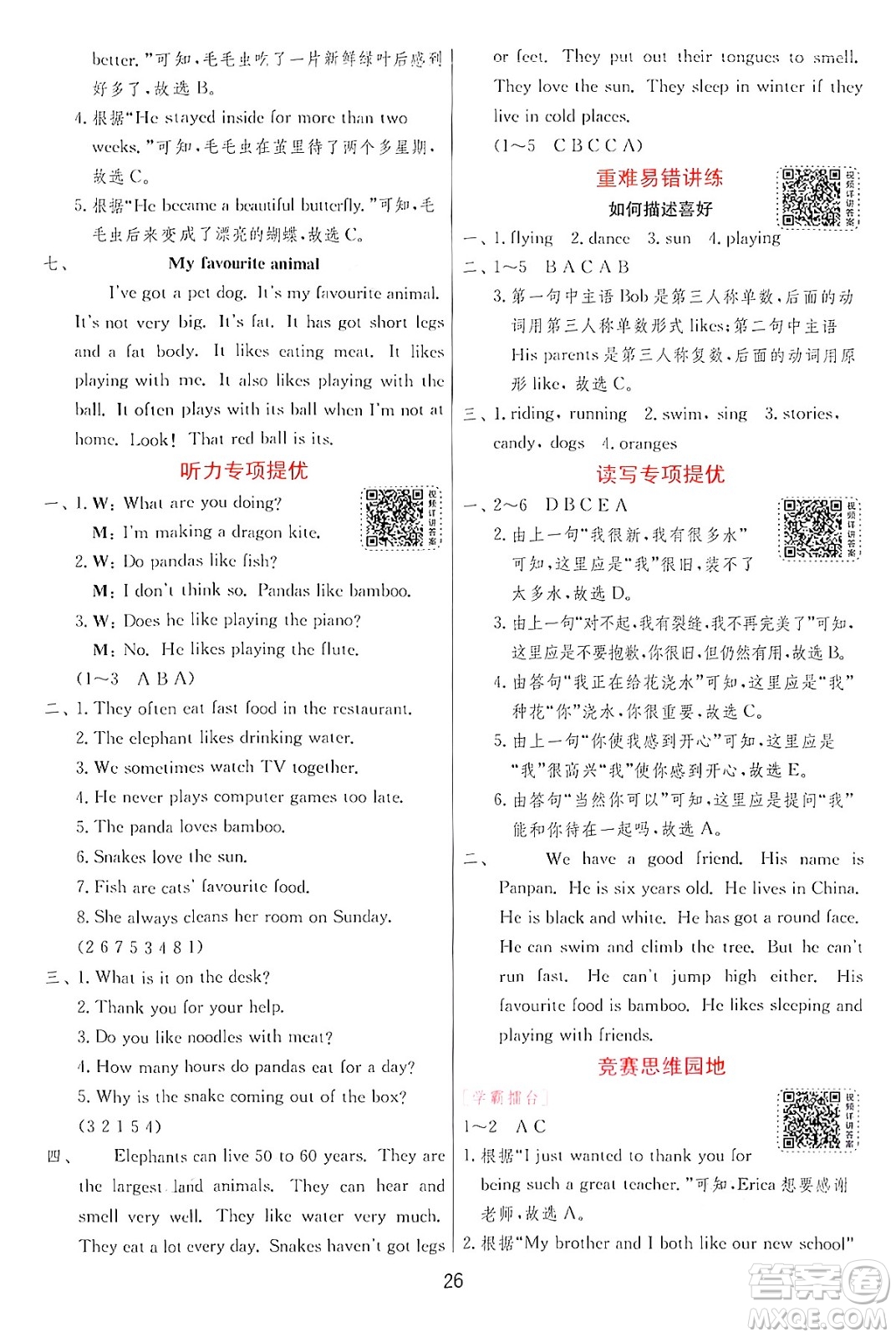 江蘇人民出版社2024年秋春雨教育實(shí)驗(yàn)班提優(yōu)訓(xùn)練六年級(jí)英語(yǔ)上冊(cè)外研版三起點(diǎn)答案