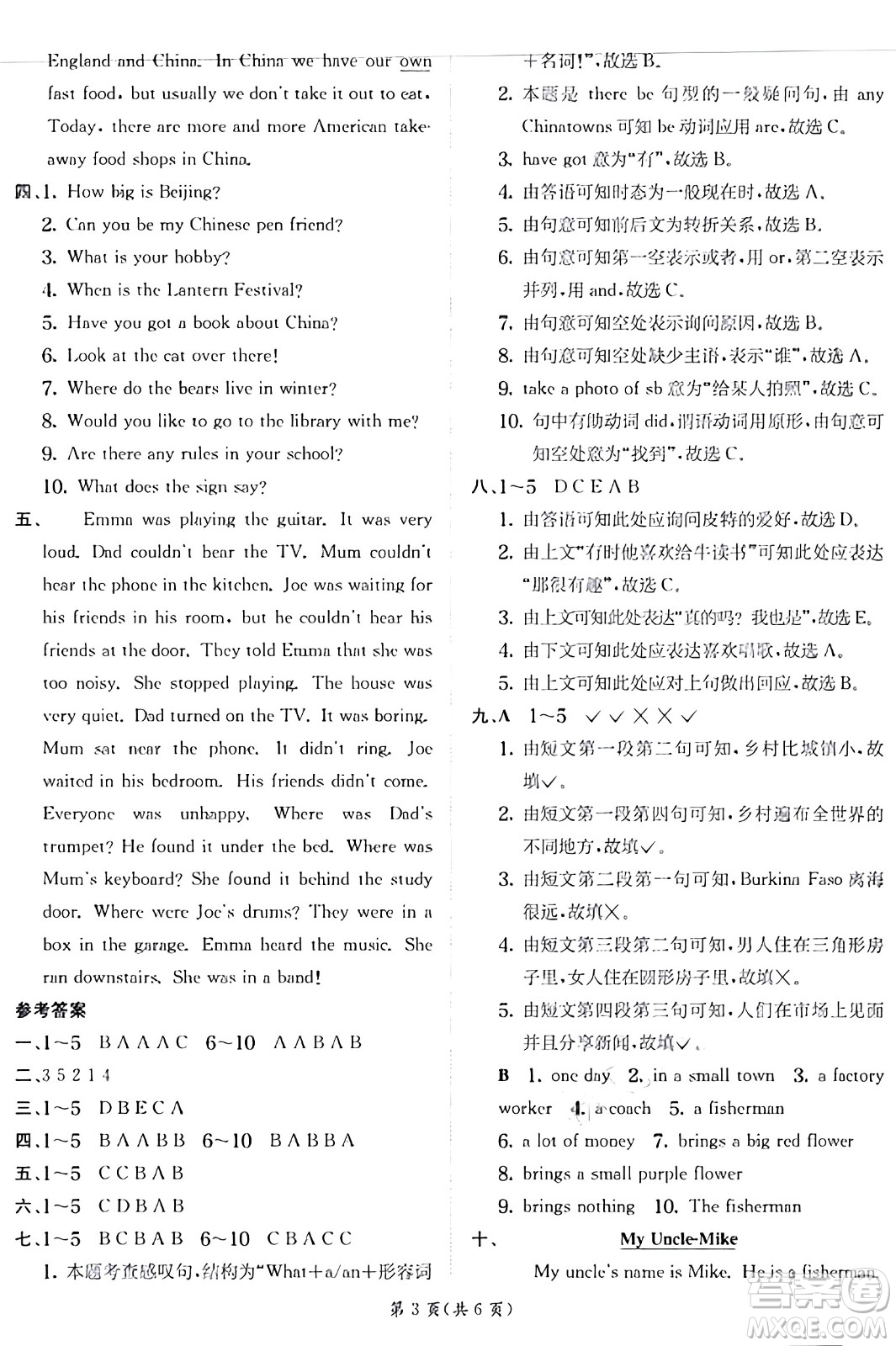 江蘇人民出版社2024年秋春雨教育實(shí)驗(yàn)班提優(yōu)訓(xùn)練六年級(jí)英語(yǔ)上冊(cè)外研版三起點(diǎn)答案