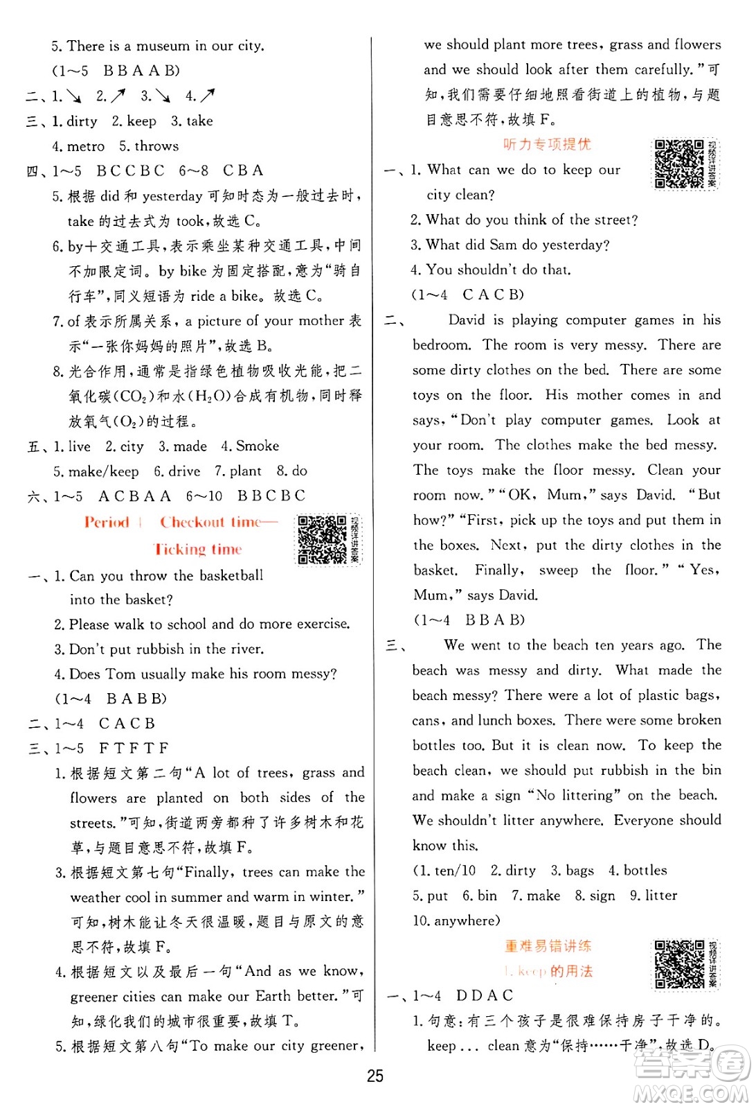 江蘇人民出版社2024年秋春雨教育實(shí)驗(yàn)班提優(yōu)訓(xùn)練六年級(jí)英語上冊(cè)譯林版答案