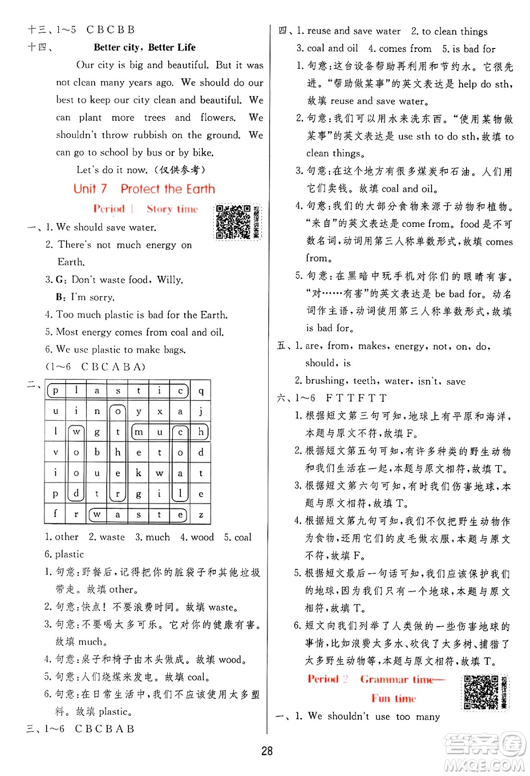 江蘇人民出版社2024年秋春雨教育實(shí)驗(yàn)班提優(yōu)訓(xùn)練六年級(jí)英語上冊(cè)譯林版答案