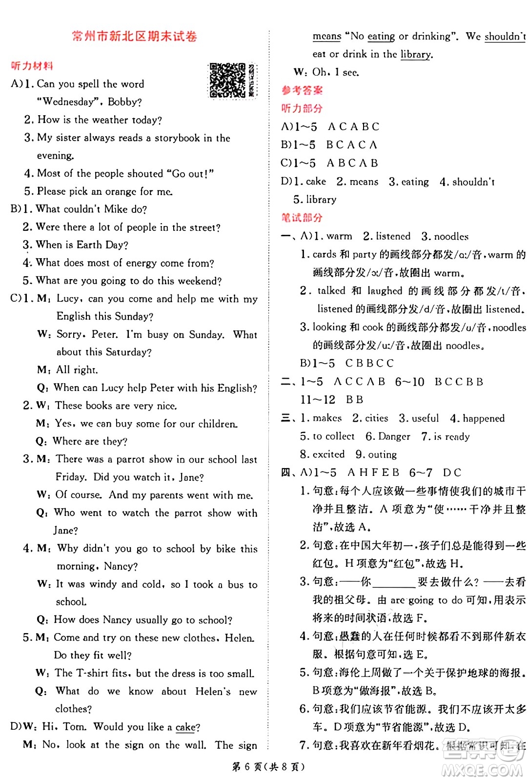江蘇人民出版社2024年秋春雨教育實(shí)驗(yàn)班提優(yōu)訓(xùn)練六年級(jí)英語上冊(cè)譯林版答案