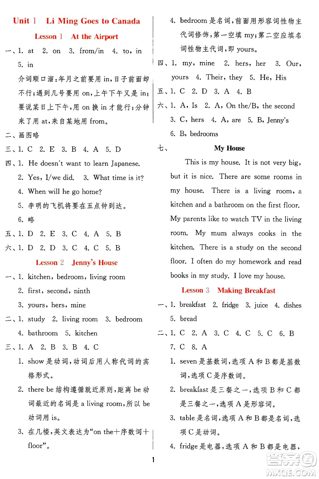 江蘇人民出版社2024年秋春雨教育實驗班提優(yōu)訓練六年級英語上冊冀教版答案