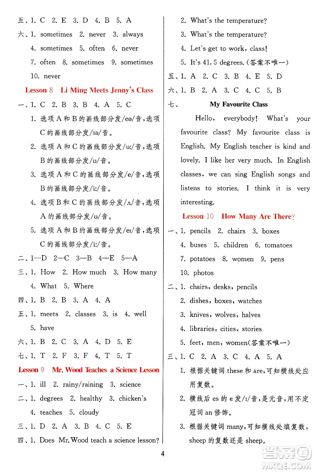 江蘇人民出版社2024年秋春雨教育實驗班提優(yōu)訓練六年級英語上冊冀教版答案