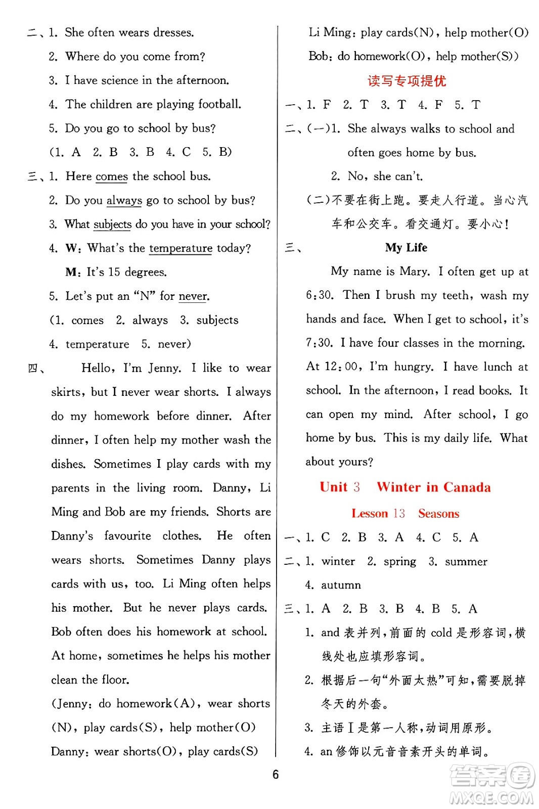 江蘇人民出版社2024年秋春雨教育實驗班提優(yōu)訓練六年級英語上冊冀教版答案