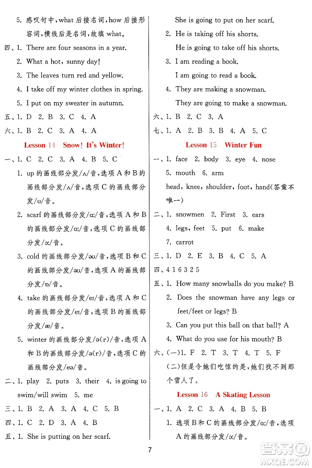 江蘇人民出版社2024年秋春雨教育實驗班提優(yōu)訓練六年級英語上冊冀教版答案