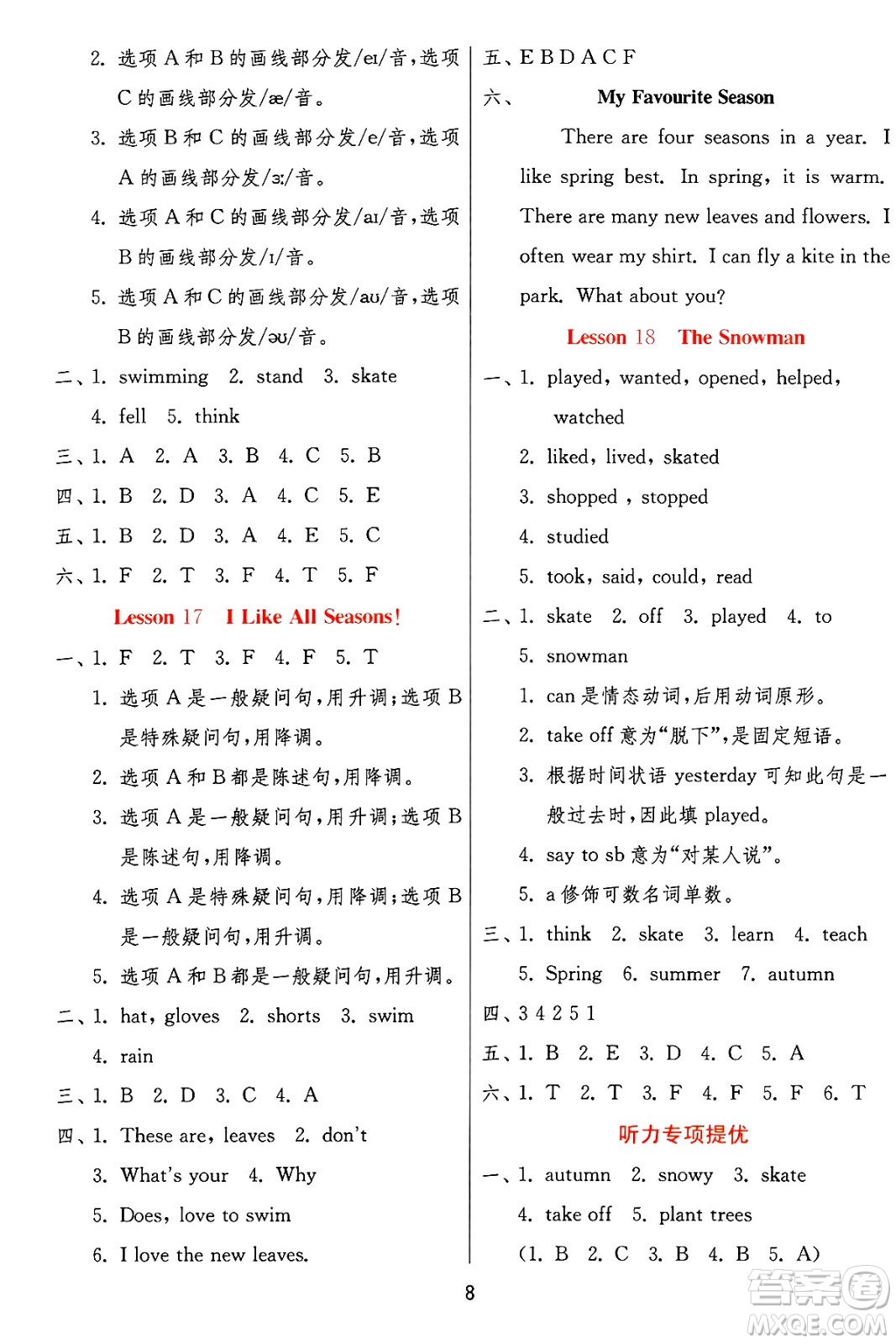 江蘇人民出版社2024年秋春雨教育實驗班提優(yōu)訓練六年級英語上冊冀教版答案