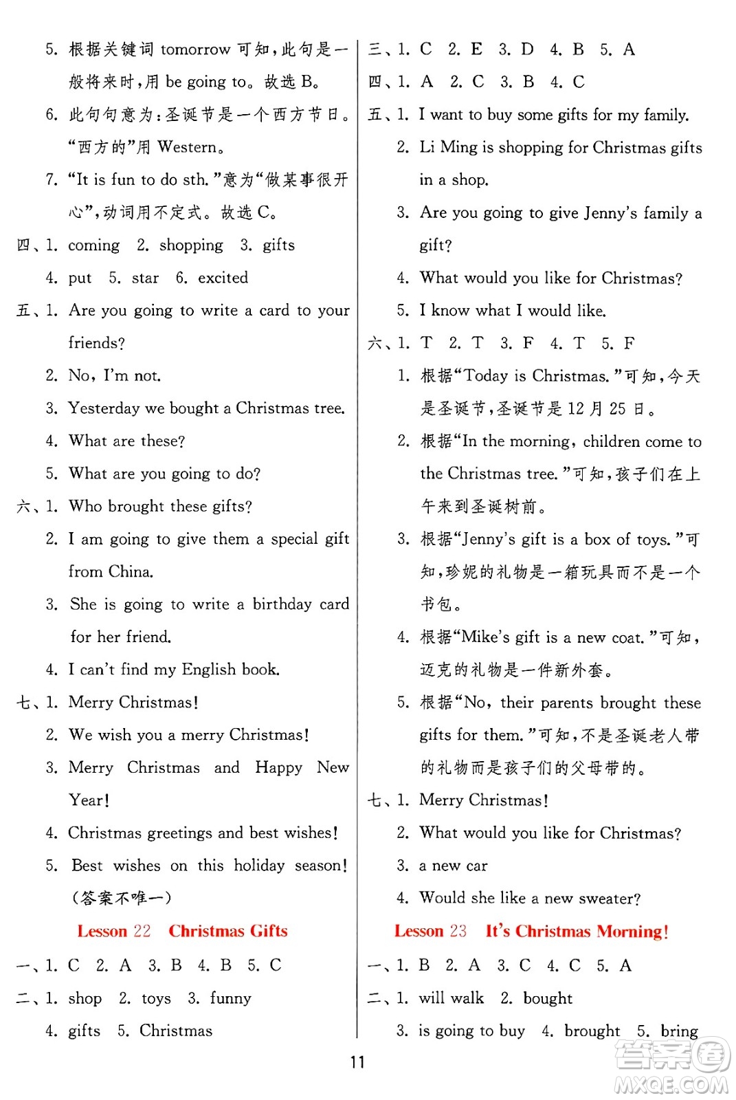 江蘇人民出版社2024年秋春雨教育實驗班提優(yōu)訓練六年級英語上冊冀教版答案