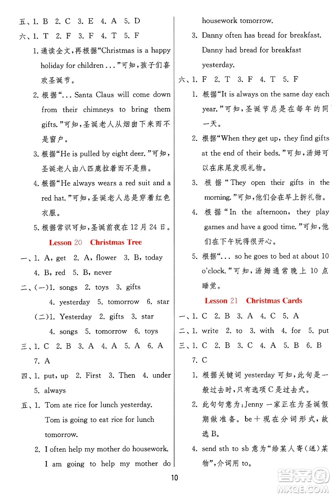 江蘇人民出版社2024年秋春雨教育實驗班提優(yōu)訓練六年級英語上冊冀教版答案