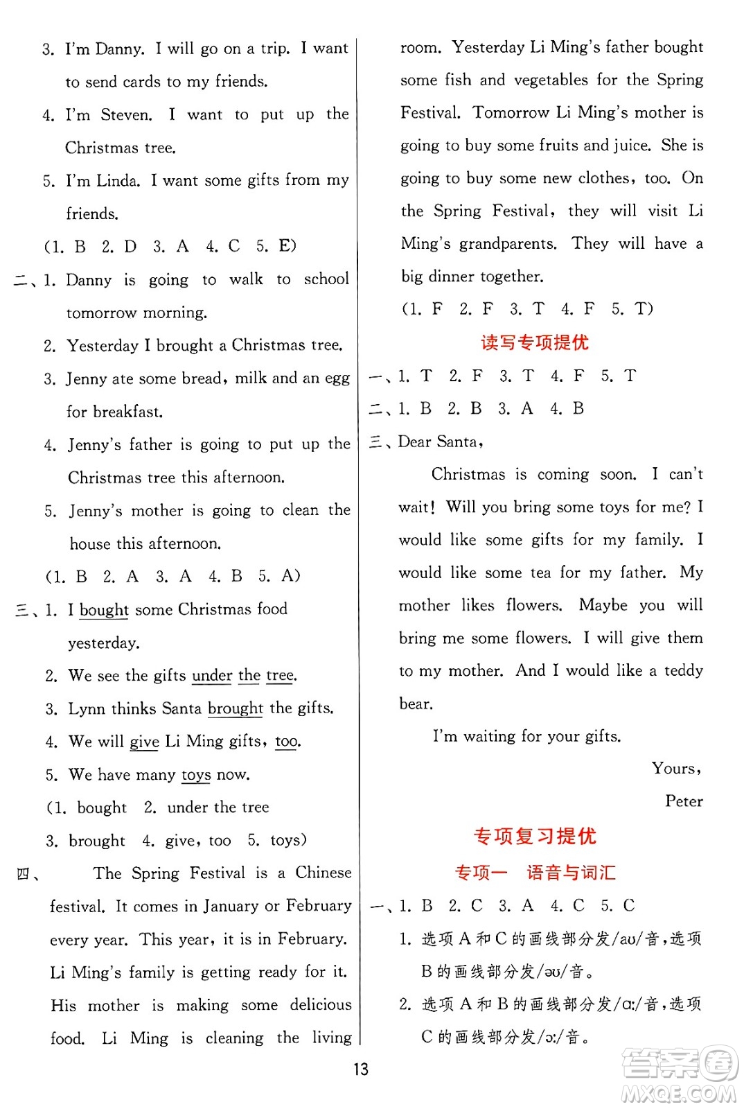 江蘇人民出版社2024年秋春雨教育實驗班提優(yōu)訓練六年級英語上冊冀教版答案