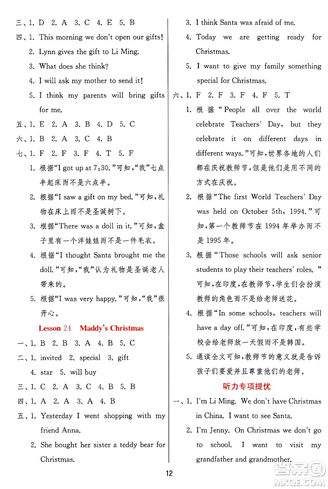 江蘇人民出版社2024年秋春雨教育實驗班提優(yōu)訓練六年級英語上冊冀教版答案
