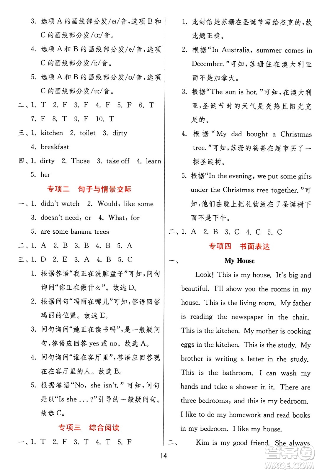 江蘇人民出版社2024年秋春雨教育實驗班提優(yōu)訓練六年級英語上冊冀教版答案