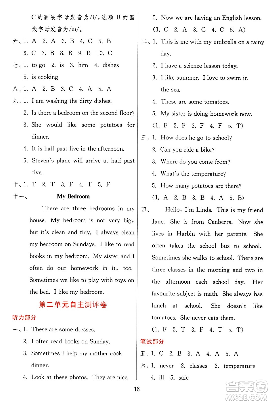 江蘇人民出版社2024年秋春雨教育實驗班提優(yōu)訓練六年級英語上冊冀教版答案