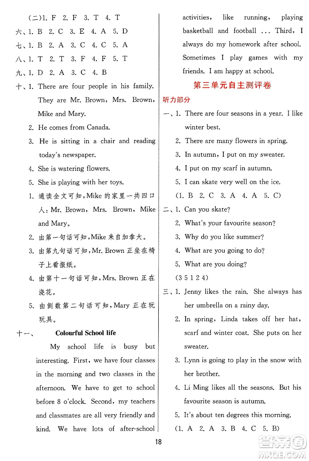 江蘇人民出版社2024年秋春雨教育實驗班提優(yōu)訓練六年級英語上冊冀教版答案