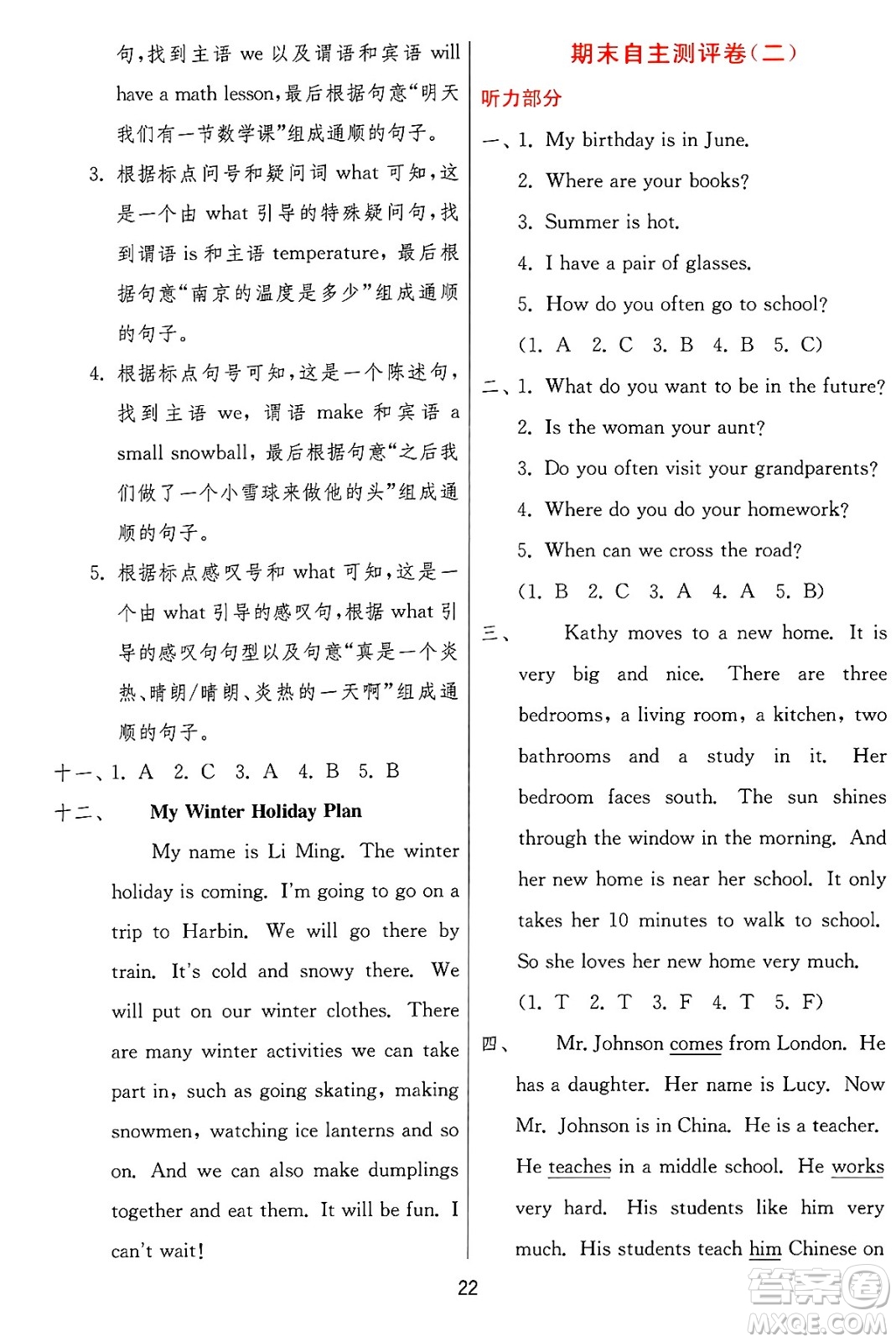 江蘇人民出版社2024年秋春雨教育實驗班提優(yōu)訓練六年級英語上冊冀教版答案