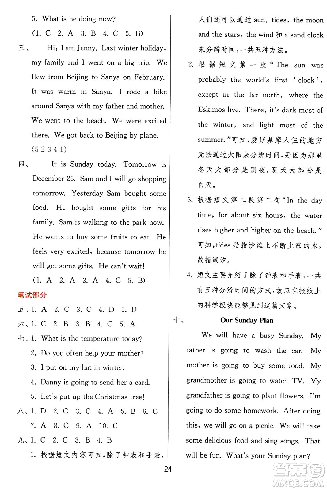 江蘇人民出版社2024年秋春雨教育實驗班提優(yōu)訓練六年級英語上冊冀教版答案