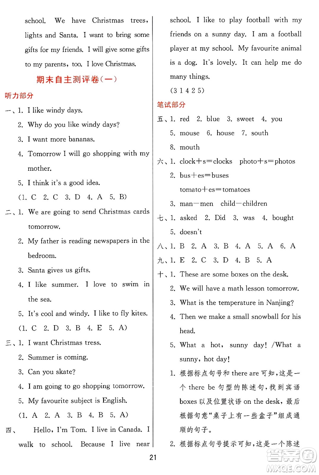 江蘇人民出版社2024年秋春雨教育實驗班提優(yōu)訓練六年級英語上冊冀教版答案