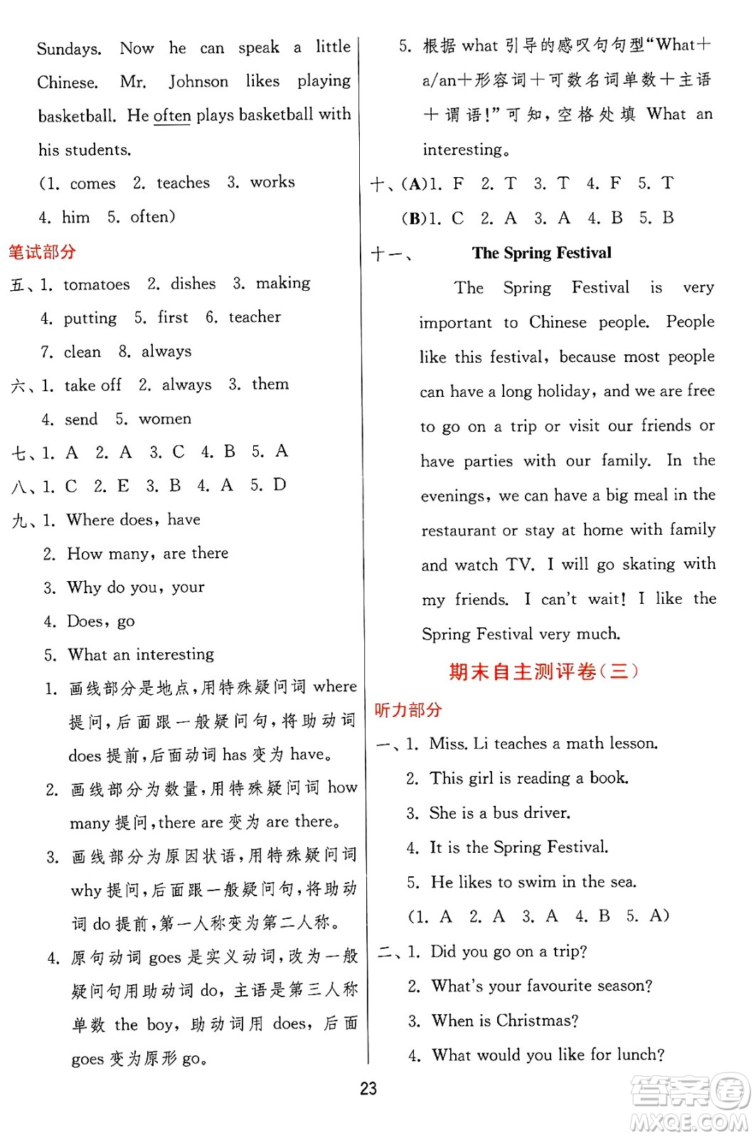 江蘇人民出版社2024年秋春雨教育實驗班提優(yōu)訓練六年級英語上冊冀教版答案