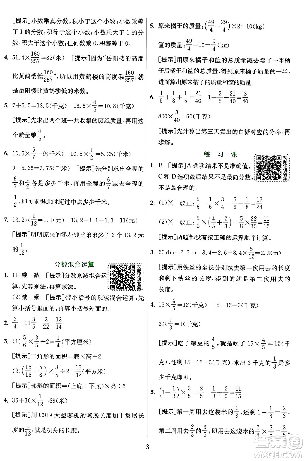 江蘇人民出版社2024年秋春雨教育實(shí)驗(yàn)班提優(yōu)訓(xùn)練六年級數(shù)學(xué)上冊人教版答案