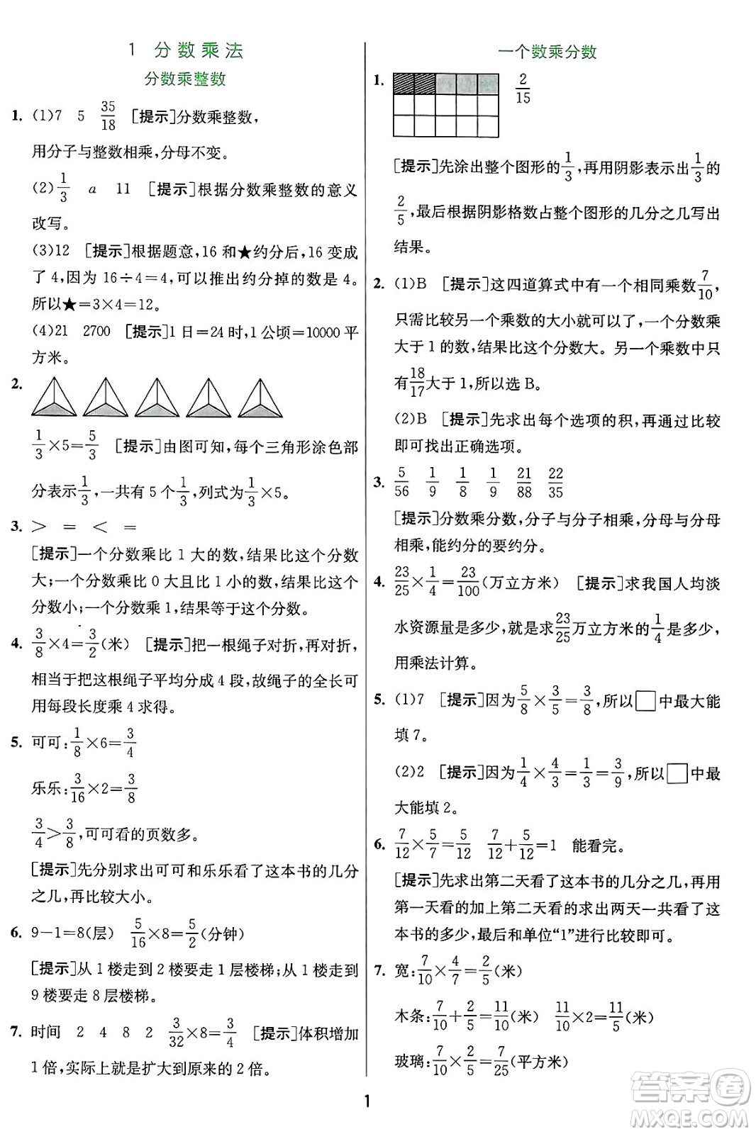 江蘇人民出版社2024年秋春雨教育實(shí)驗(yàn)班提優(yōu)訓(xùn)練六年級數(shù)學(xué)上冊人教版答案