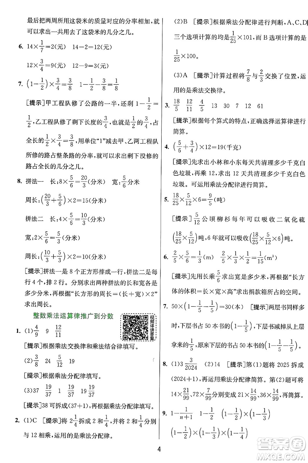 江蘇人民出版社2024年秋春雨教育實(shí)驗(yàn)班提優(yōu)訓(xùn)練六年級數(shù)學(xué)上冊人教版答案