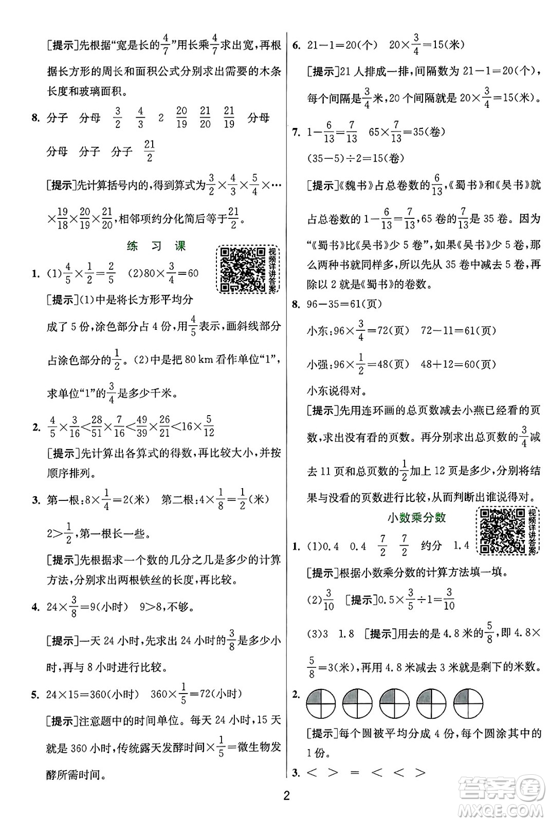 江蘇人民出版社2024年秋春雨教育實(shí)驗(yàn)班提優(yōu)訓(xùn)練六年級數(shù)學(xué)上冊人教版答案