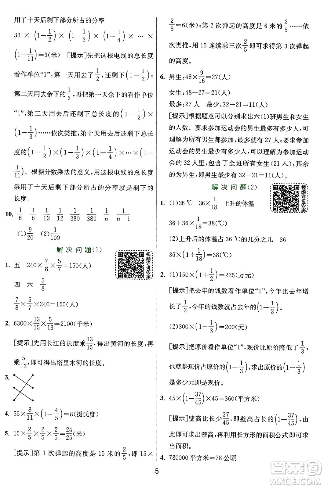 江蘇人民出版社2024年秋春雨教育實(shí)驗(yàn)班提優(yōu)訓(xùn)練六年級數(shù)學(xué)上冊人教版答案