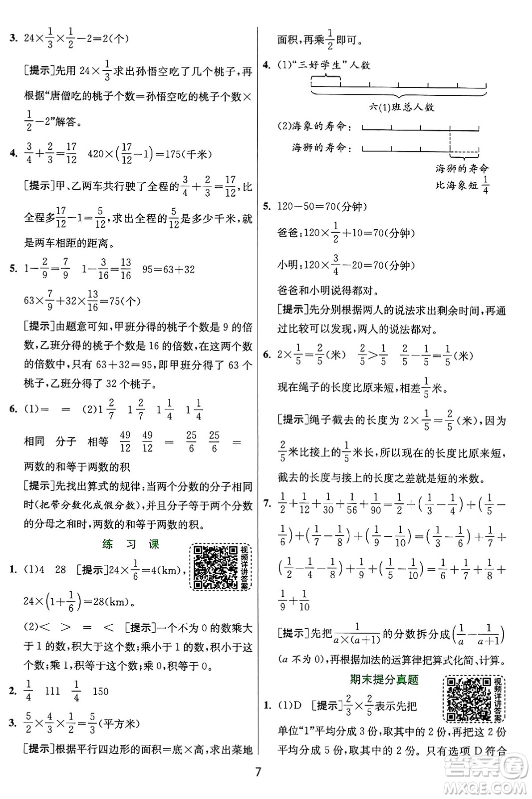 江蘇人民出版社2024年秋春雨教育實(shí)驗(yàn)班提優(yōu)訓(xùn)練六年級數(shù)學(xué)上冊人教版答案