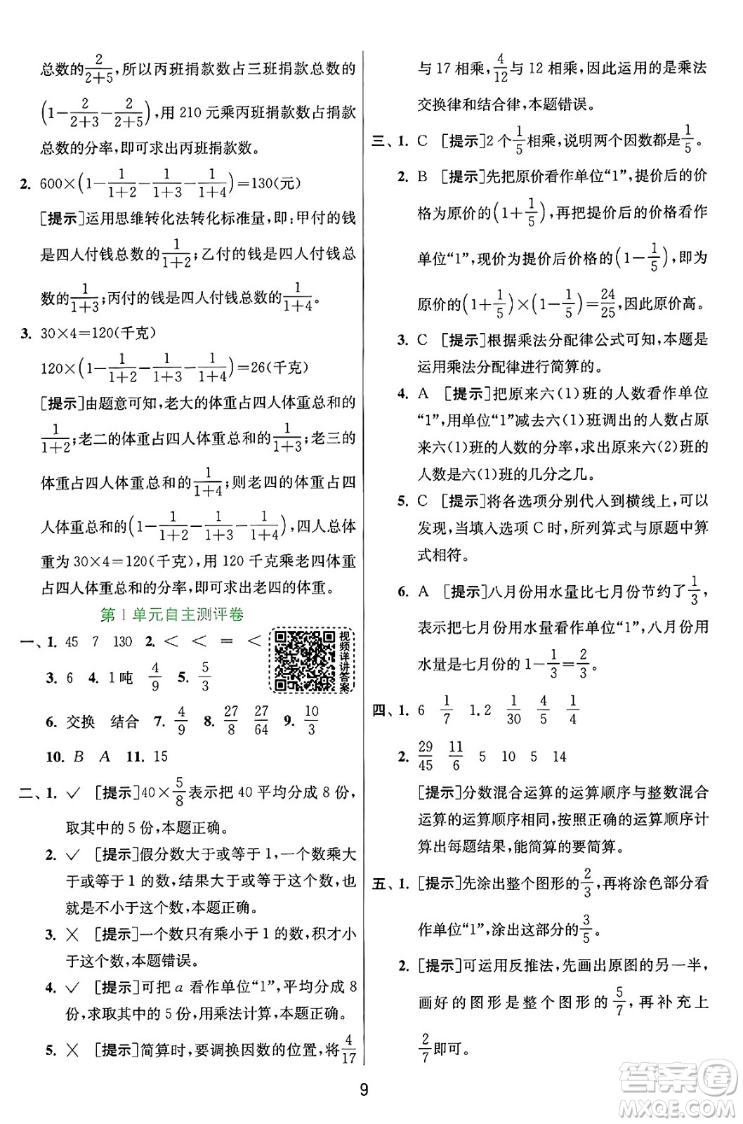 江蘇人民出版社2024年秋春雨教育實(shí)驗(yàn)班提優(yōu)訓(xùn)練六年級數(shù)學(xué)上冊人教版答案
