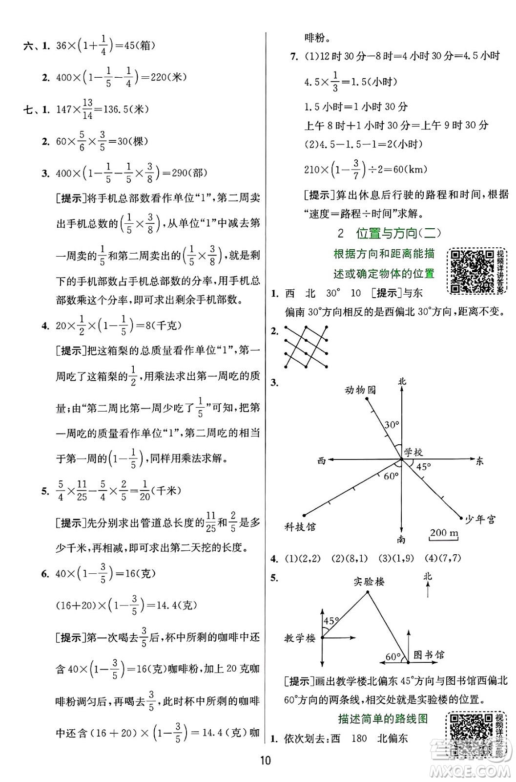 江蘇人民出版社2024年秋春雨教育實(shí)驗(yàn)班提優(yōu)訓(xùn)練六年級數(shù)學(xué)上冊人教版答案