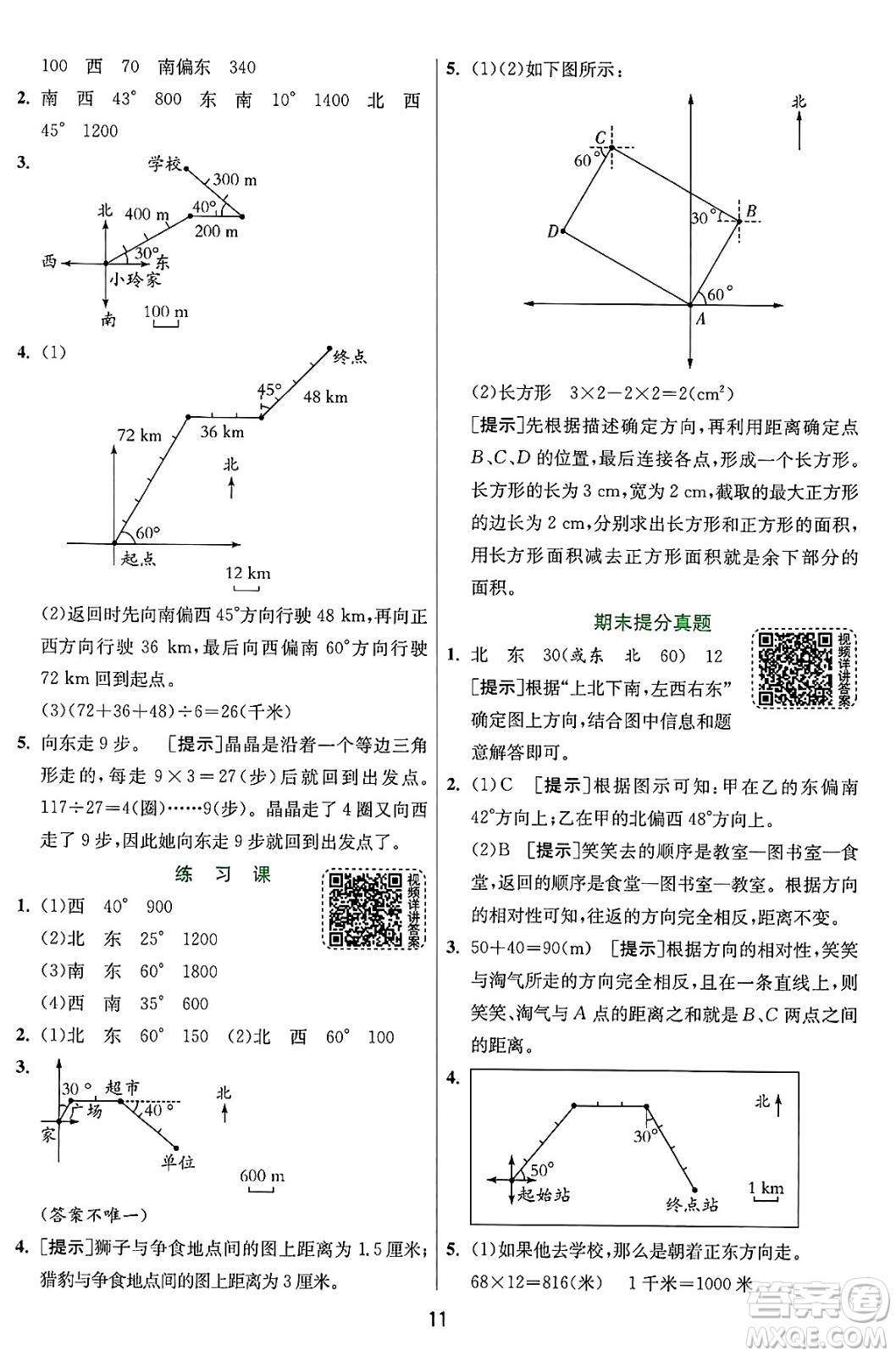 江蘇人民出版社2024年秋春雨教育實(shí)驗(yàn)班提優(yōu)訓(xùn)練六年級數(shù)學(xué)上冊人教版答案
