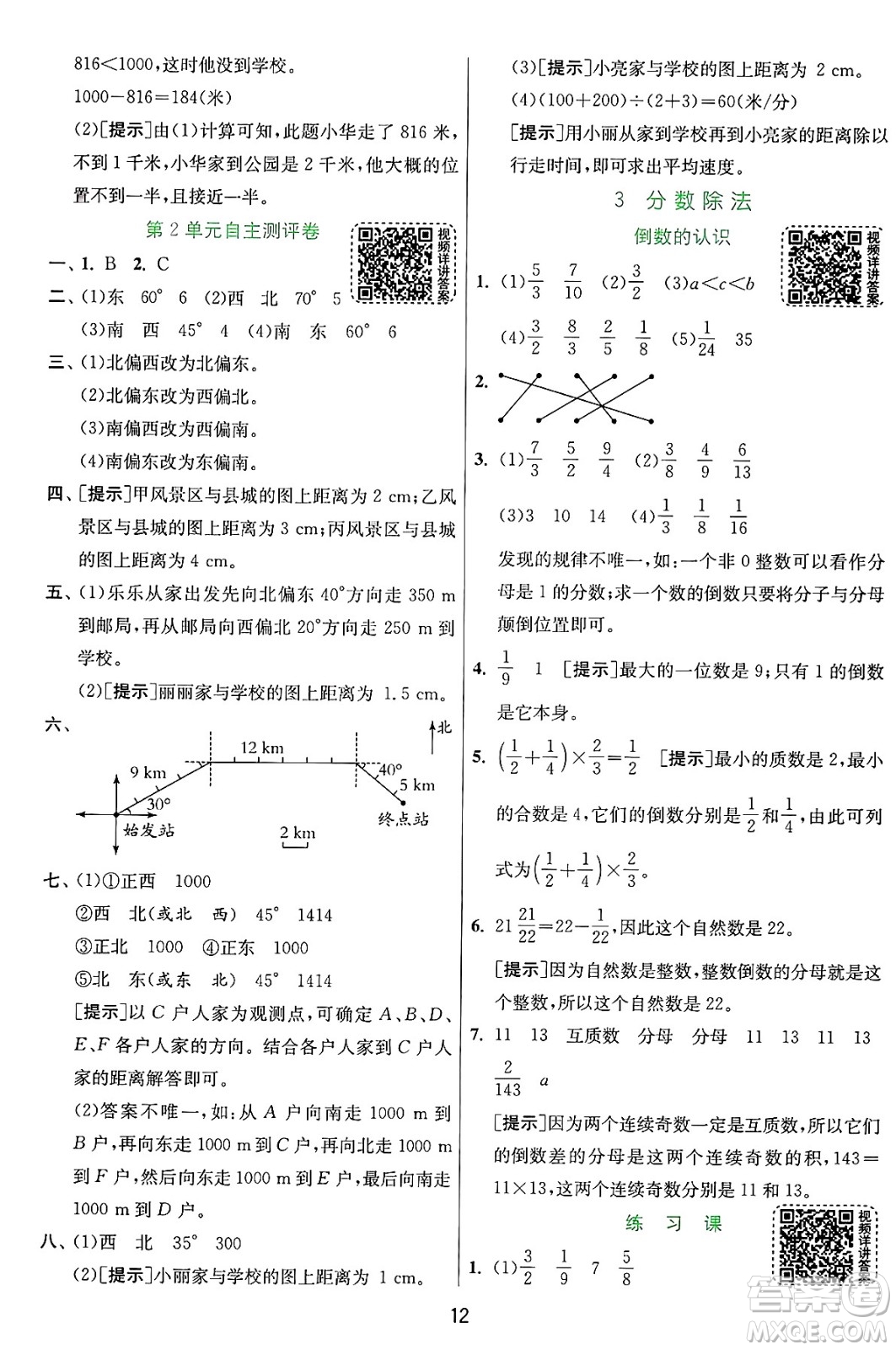 江蘇人民出版社2024年秋春雨教育實(shí)驗(yàn)班提優(yōu)訓(xùn)練六年級數(shù)學(xué)上冊人教版答案