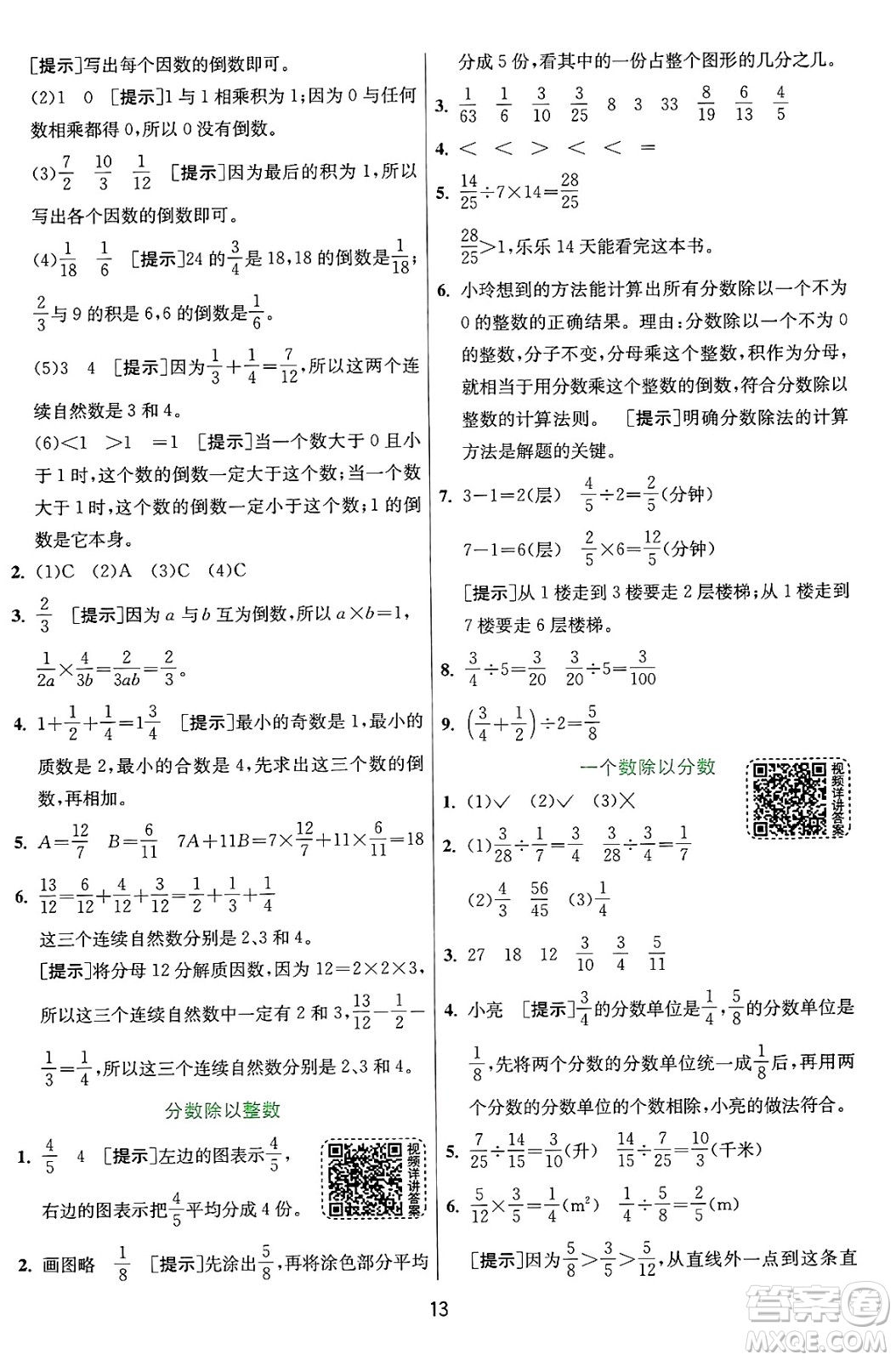 江蘇人民出版社2024年秋春雨教育實(shí)驗(yàn)班提優(yōu)訓(xùn)練六年級數(shù)學(xué)上冊人教版答案