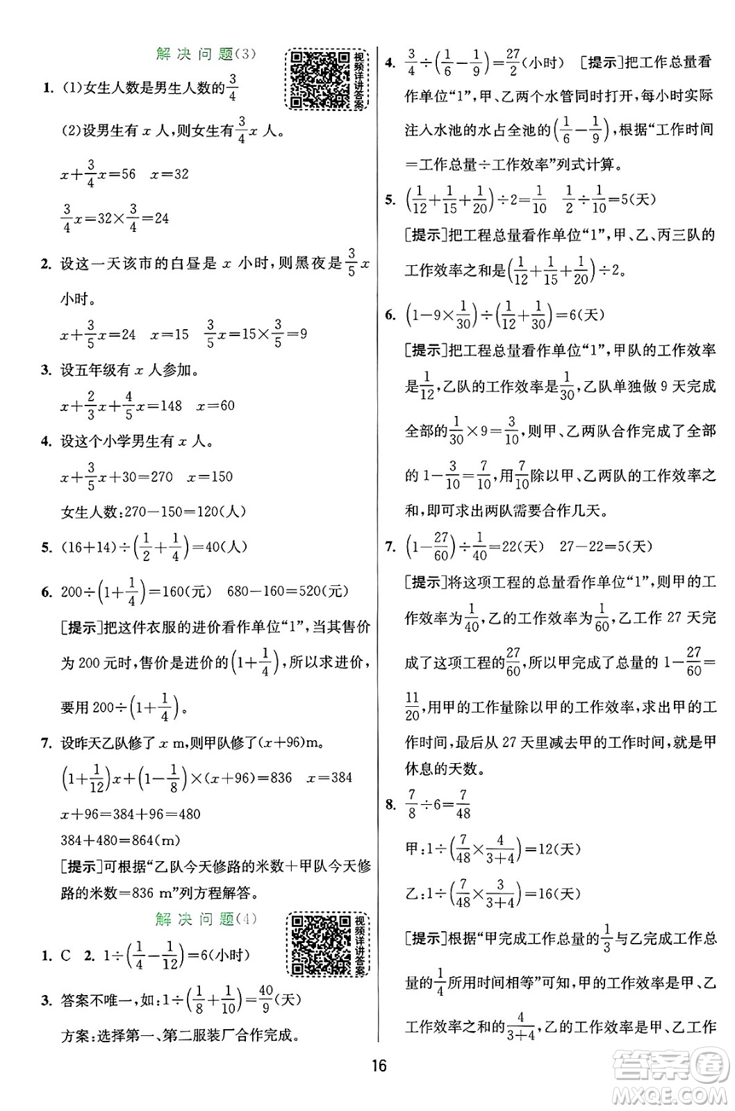 江蘇人民出版社2024年秋春雨教育實(shí)驗(yàn)班提優(yōu)訓(xùn)練六年級數(shù)學(xué)上冊人教版答案