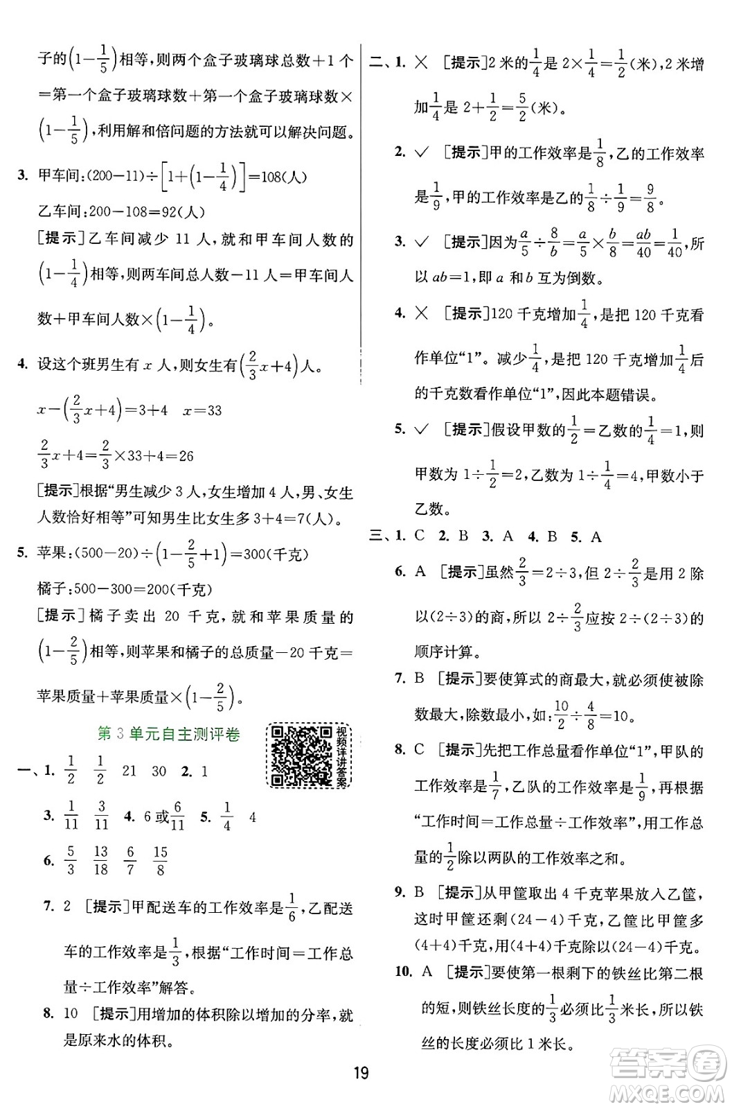 江蘇人民出版社2024年秋春雨教育實(shí)驗(yàn)班提優(yōu)訓(xùn)練六年級數(shù)學(xué)上冊人教版答案