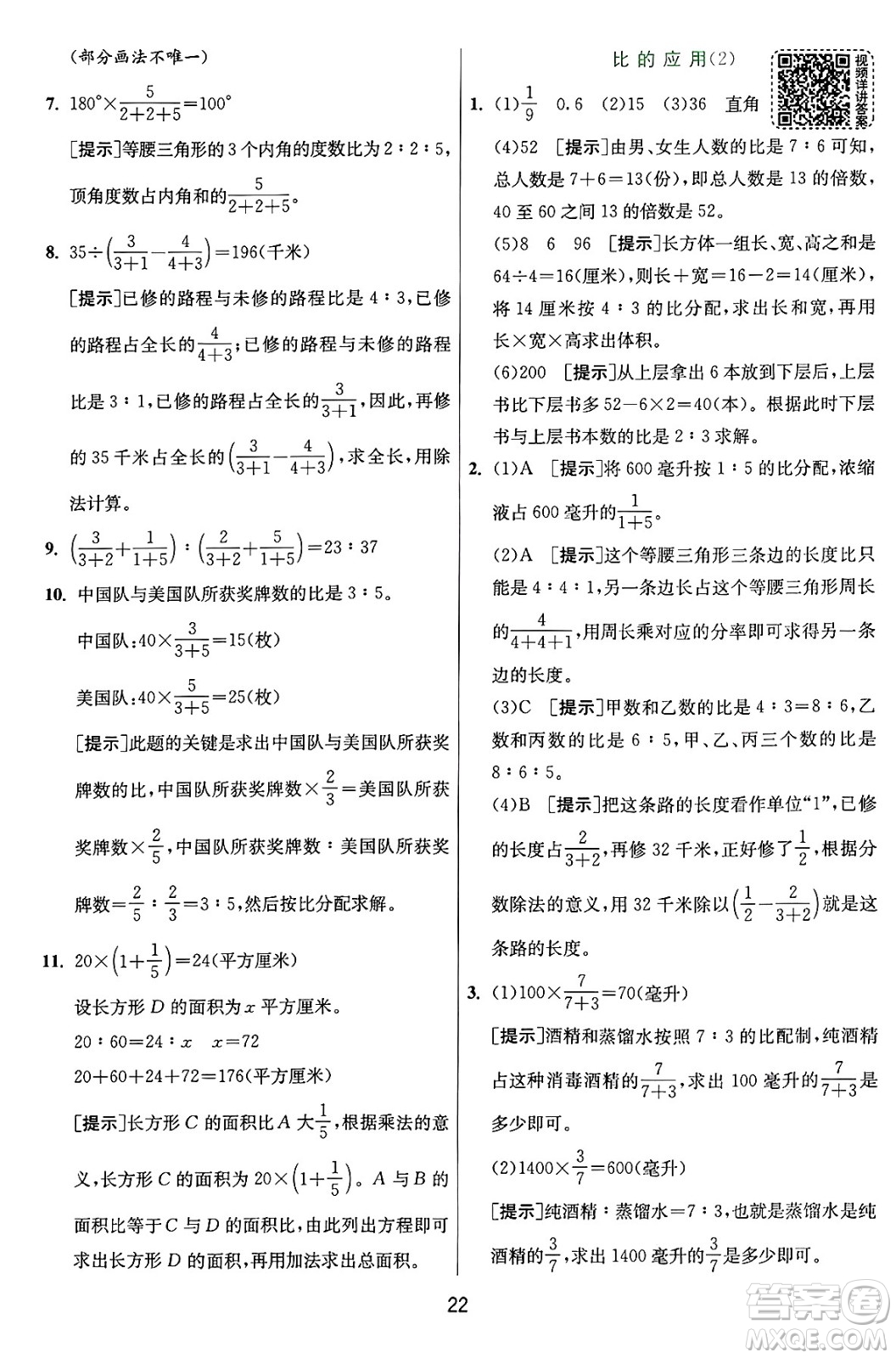 江蘇人民出版社2024年秋春雨教育實(shí)驗(yàn)班提優(yōu)訓(xùn)練六年級數(shù)學(xué)上冊人教版答案