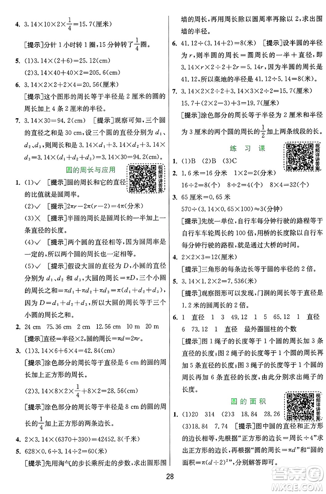江蘇人民出版社2024年秋春雨教育實(shí)驗(yàn)班提優(yōu)訓(xùn)練六年級數(shù)學(xué)上冊人教版答案