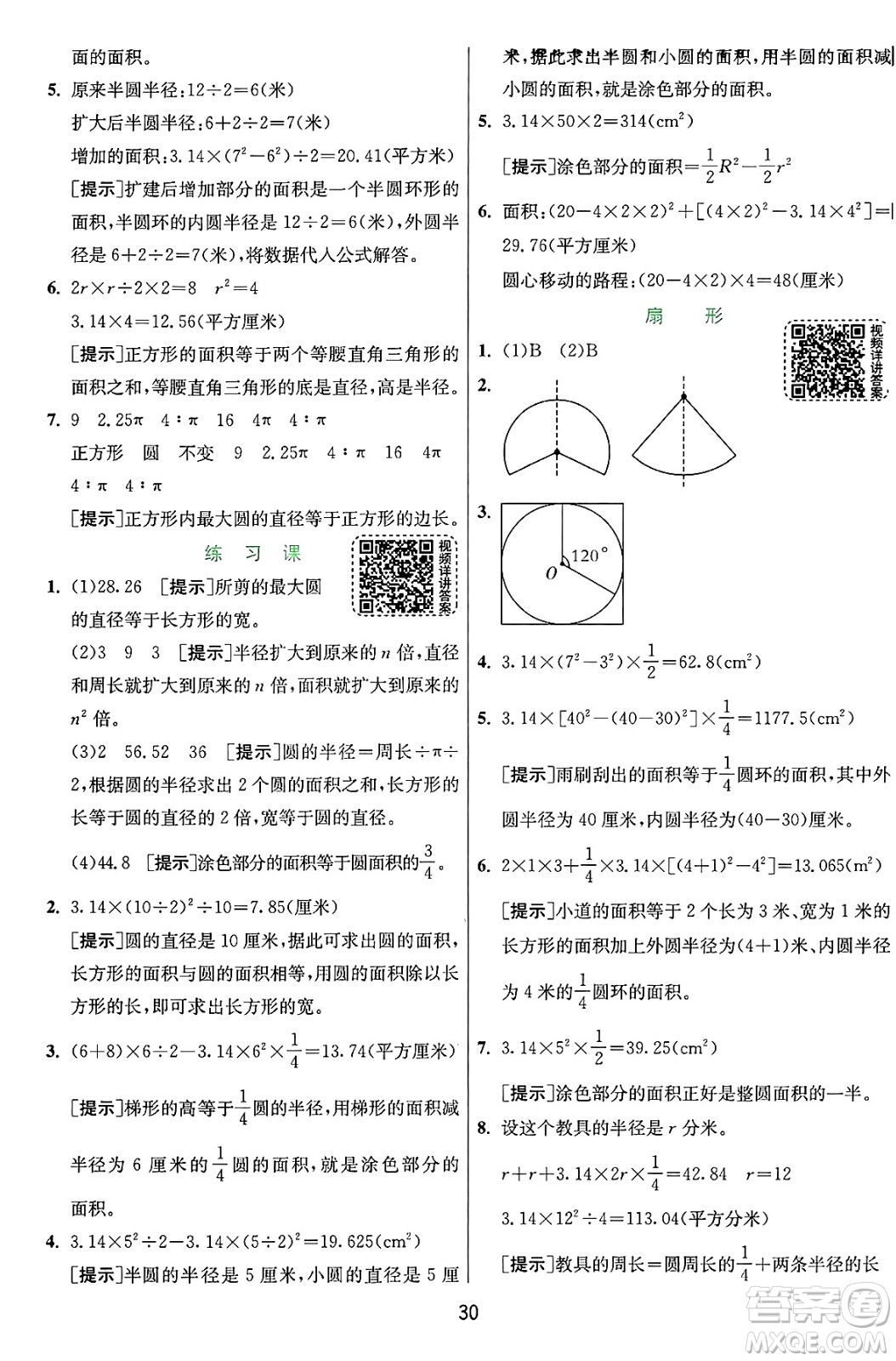 江蘇人民出版社2024年秋春雨教育實(shí)驗(yàn)班提優(yōu)訓(xùn)練六年級數(shù)學(xué)上冊人教版答案