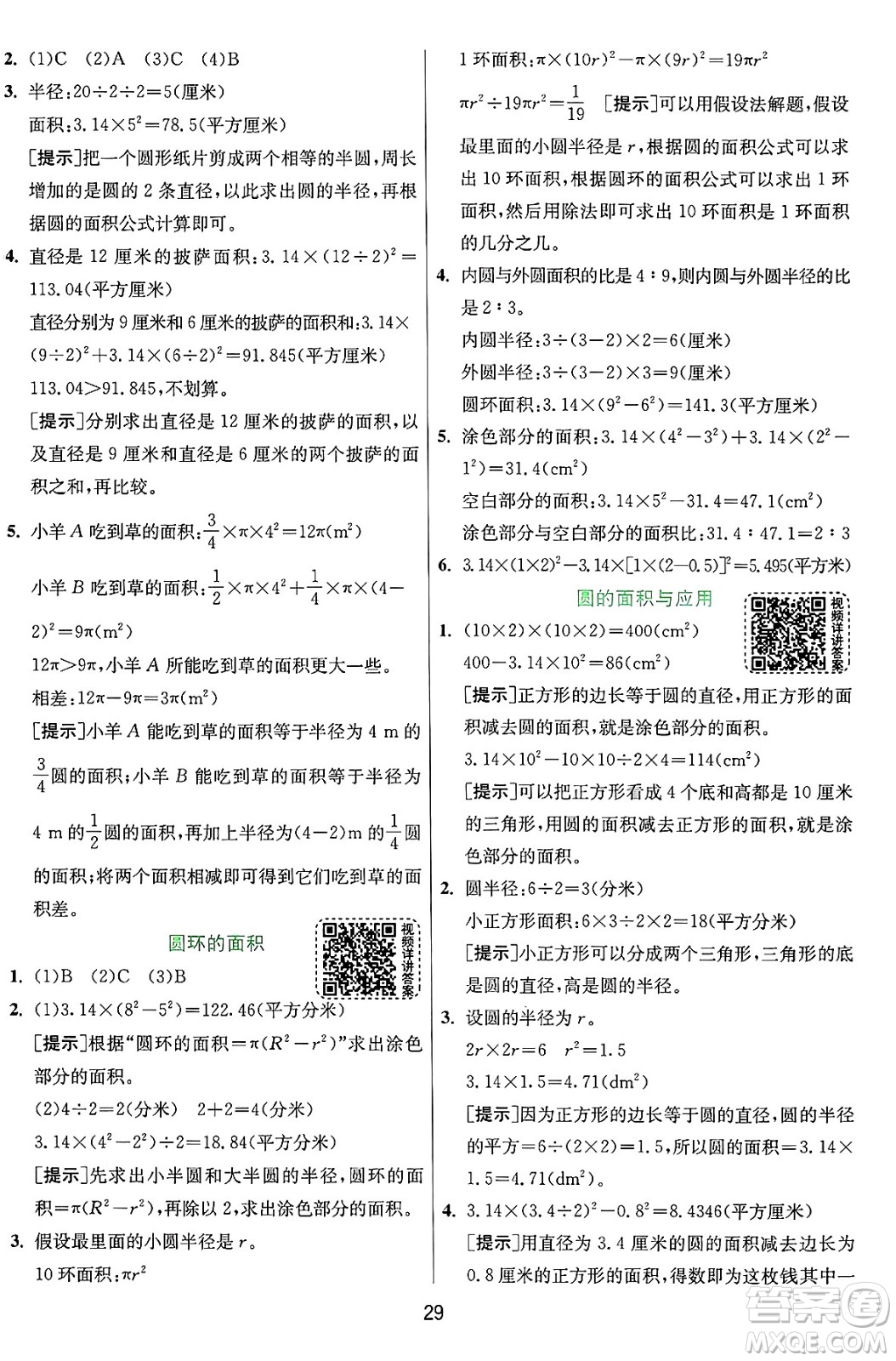 江蘇人民出版社2024年秋春雨教育實(shí)驗(yàn)班提優(yōu)訓(xùn)練六年級數(shù)學(xué)上冊人教版答案