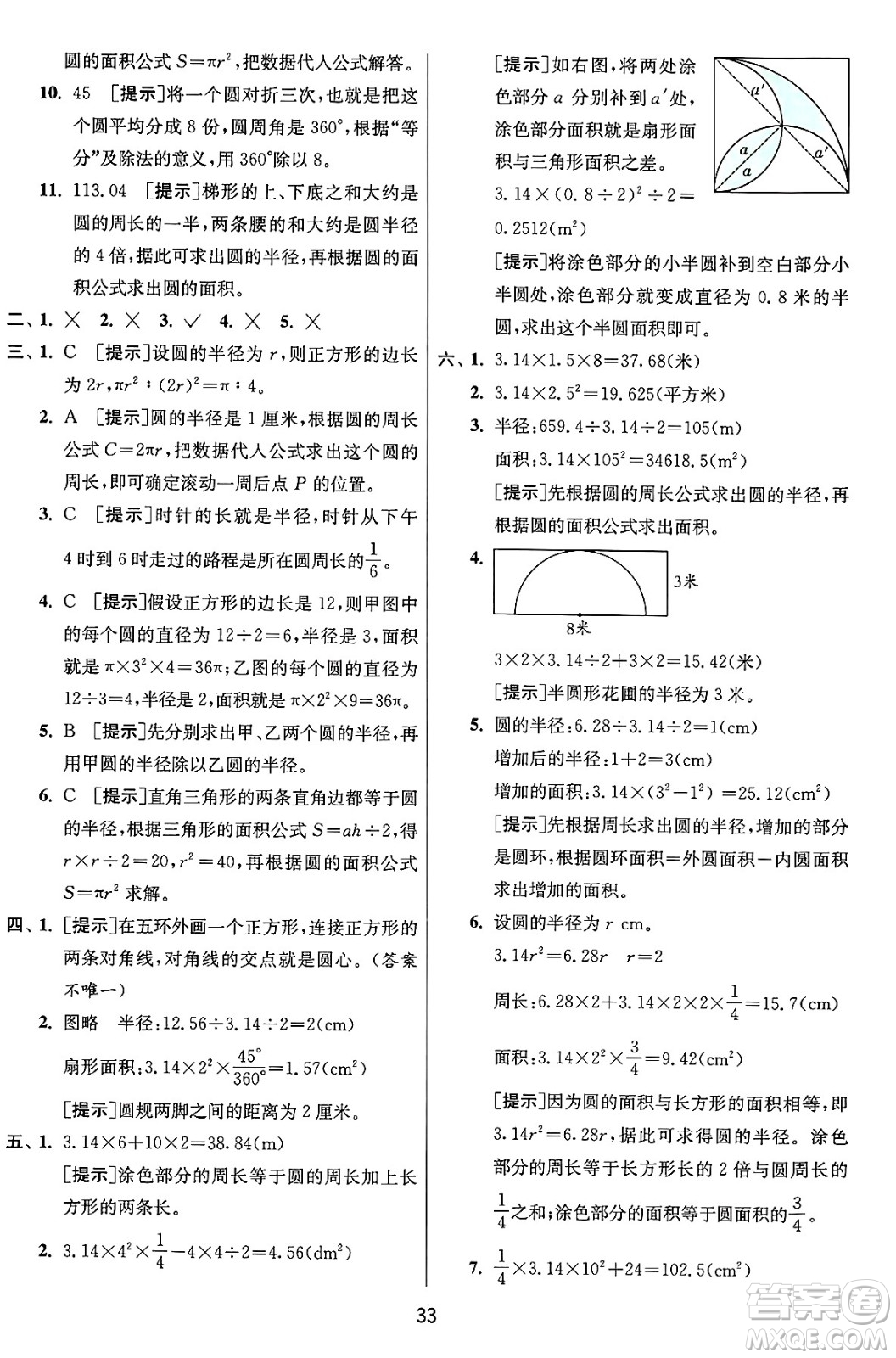 江蘇人民出版社2024年秋春雨教育實(shí)驗(yàn)班提優(yōu)訓(xùn)練六年級數(shù)學(xué)上冊人教版答案