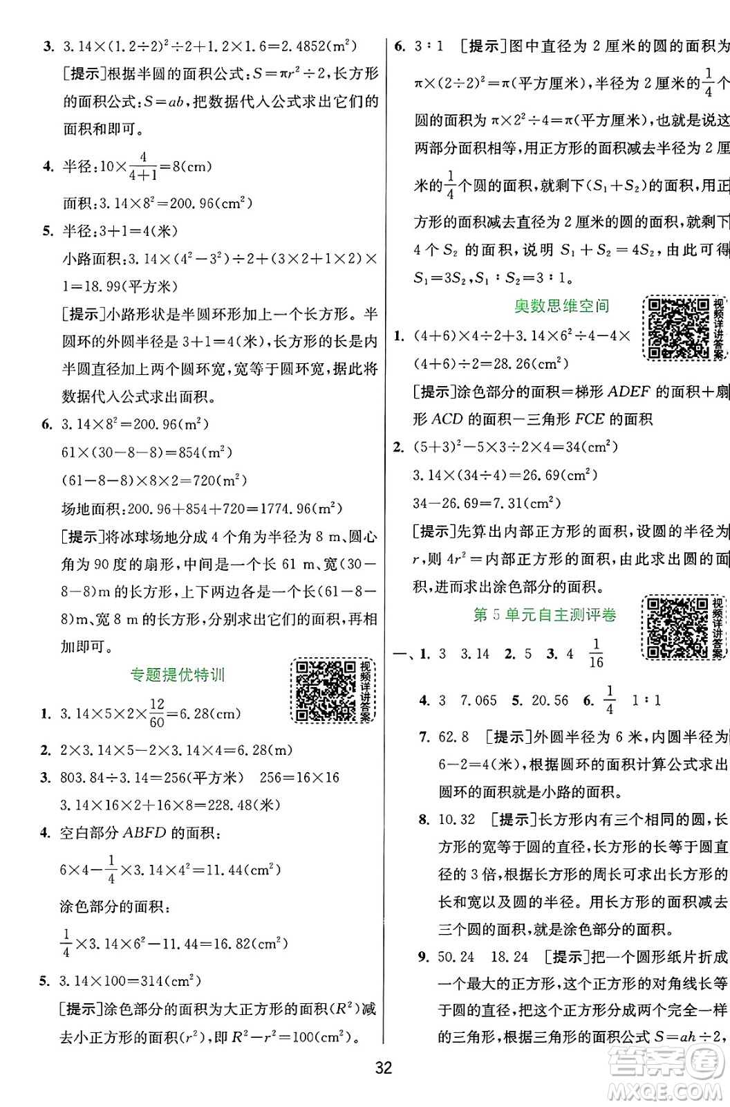 江蘇人民出版社2024年秋春雨教育實(shí)驗(yàn)班提優(yōu)訓(xùn)練六年級數(shù)學(xué)上冊人教版答案